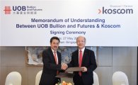 코스콤, 싱가포르 투자은행 UOB그룹과 MOU 체결