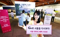 "서울의 과거와 현재" LG G4로 담았다