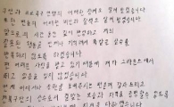 한교원 "상처 평생 가슴에 새길 것"…자필 사과문 보니