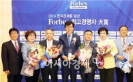 김성 장흥군수, 2015 포브스 최고경영자 대상 수상