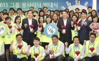 하나금융, '2015 봉사리더 발대식' 개최 