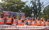 전교조 "헌재 합헌 판결, 민주주의 후퇴" 반발