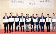 윤상직 산업통상자원부 장관과 지역특화상품 명품화 협약