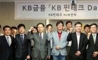 KB금융, '핀테크 데이' 행사