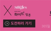 유한킴벌리, '화이트 탐폰 브랜드 홍보대사' 모집