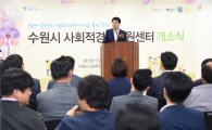 염태영시장 '사회적경제기업' 육성 팔걷어
