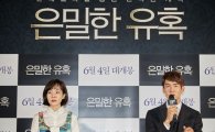 '범죄멜로' 입힌 현대판 신데렐라 스토리…영화 '은밀한 유혹'