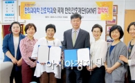 동신대 간호학과-국제한인간호재단 산학협력 체결 
