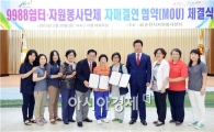 순천시 9988쉼터 ↔ 자원봉사단체 자매결연 협약