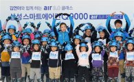 삼성전자, 김연아와 함께하는 air 3.0 클래스 개최 