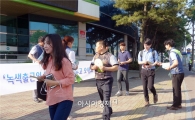 매월 마지막 금요일은 ‘녹색출근의 날’
