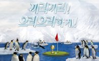 골프존 "최강 동호회 가리자"