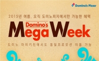 도미노피자, 일주일간 무조건 40% 할인…'도미노 메가위크'  