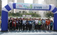 티브로드, 5월 가정의 달 맞이 '이웃사랑 자선걷기대회' 개최