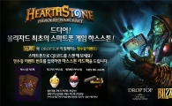 드롭탑, 블리자드와 두 번째 공동 프로모션 진행