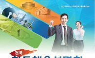 국민연금공단 등 6개 전북 이전공공기관 '합동채용설명회'