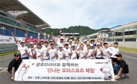 금호타이어, 모터스포츠 교육기부 실시
