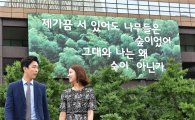 교보생명, '광화문글판 여름편'…"공존의 지혜 배우자"