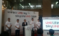 KT스카이라이프, 3채널 UHD 방송 시작…"연말까지 10만명 확보"