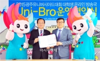 광주U대회, 대학생 온라인방송 ‘Uni-Bro’ 뜬다 
