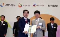 유니클로, 남녀고용평등 우수기업 선정 