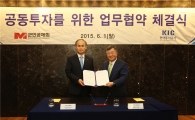 군인공제회-KIC, 공동투자 업무협약 체결