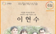 '6월의 스승'에 퇴직교사 이현수 씨 선정