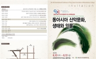 국립 순천대, 동아시아 산악문화 국제학술대회 개최