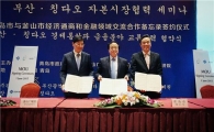 [포토]예탁결제원, 부산·칭다오시와 교류협력 MOU