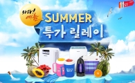 11번가, 여름 필수품 최대 60% 할인 판매