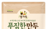 풀무원, 속을 꽉 채운 왕교자 만두 '푸짐한 만두' 출시 