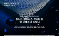 체리쉬, 여름 인테리어 연출 위한 기획전 실시