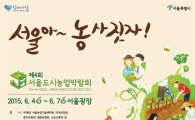 베란다 텃밭 가꾸는 방법…'도시농업박람회' 개최