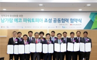 남동발전, 경남지역에 1조1000억원 투자