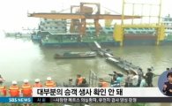 중국 여객선 침몰, 450명 중 20명 구조…대규모 인명피해 우려