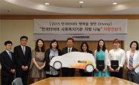 한국타이어, 사회복지기관 차량지원 봉사활동 실시