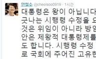 안철수 "대통령 왕 아니다…국회법 개정안 제왕적 대통령제 극복 방안"