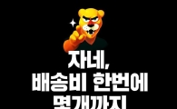 옥션, 총상금 1억원 '스마트배송 챌린지' 개최