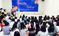 청소년주간 기념행사 ‘루케테 페스티벌’성료