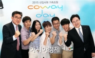 코웨이, 신입사원 가족 초청 ‘코웨이데이’ 진행