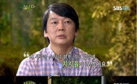안철수, 힐링캠프서 대권의지 표출?… "가능성 열어놓을 것"