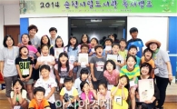 순천시, 2015. 독서전환기 아동 독서캠프 운영