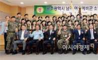 [포토]광주 남구, 여성예비군 소대 창설식