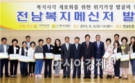 전남복지메신저, 복지 사각 제로화 나선다