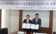 중소기업진흥공단 호남연수원-조선이공대학교 협약 체결