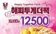 KFC, 스윗갈릭치킨 추가한 ‘해피투게더팩’ 판매