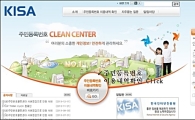 주민등록번호 클린센터, 가입사이트 한방에 정리…이용 방법은?