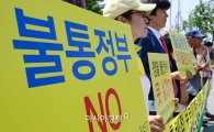 [포토]불통정부 'NO' 
