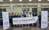에어부산의 외도, 대구 출발 국제선 첫 취항