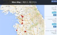 메르스 지도, 확진자 거친 병원 공개…"아몰랑 정부보다 낫다"